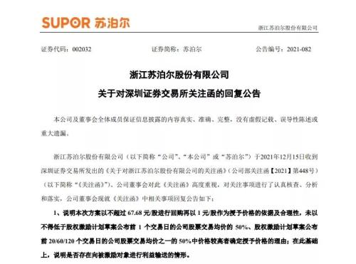 富途ESOP：價(jià)值60多的股票1元送，蘇泊爾股權(quán)激勵(lì)迷局解析