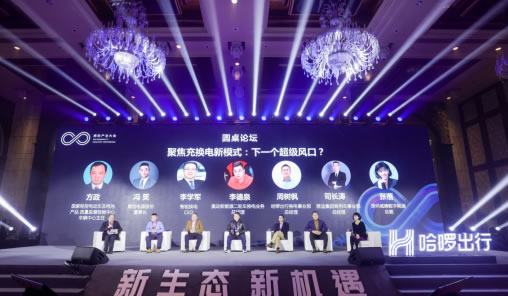 “新生態(tài)、新機遇”中國兩輪出行產(chǎn)業(yè)高峰論壇在滬舉行，哈啰出行發(fā)起成立產(chǎn)業(yè)投資基金，總規(guī)模30億元2128.jpg