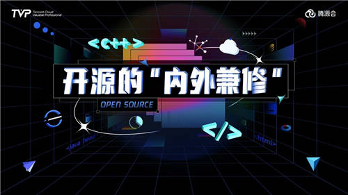 比開源技術(shù)更重要的，可能是開源治理