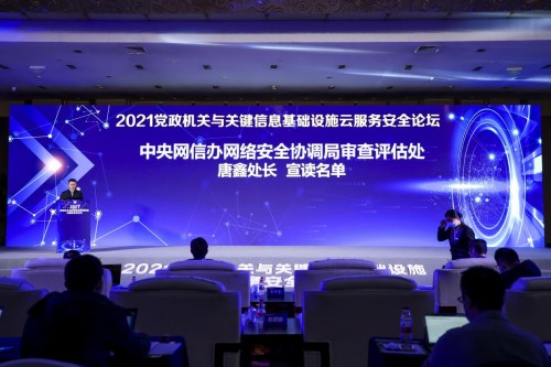 騰訊云專區(qū)（華北）獲得網(wǎng)信辦云計算服務(wù)安全評估（增強級）認可