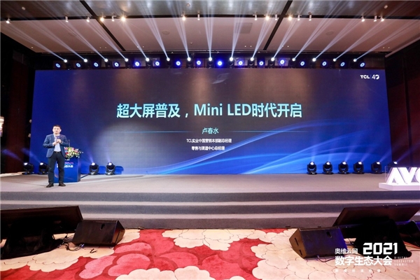TCL公布顯示技術(shù)方案：超大屏普及加速M(fèi)ini LED時(shí)代到來(lái)