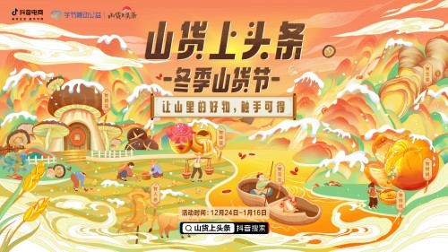 “山貨上頭條”助16省農(nóng)貨出山，抖音電商產(chǎn)地直播讓更多地標農(nóng)品