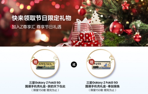 圣誕甄選好禮！用三星ZFold3帶來(lái)雪中浪漫