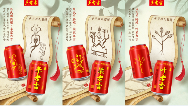 王老吉姓氏圖騰罐上線，帶火新的網(wǎng)紅打卡點