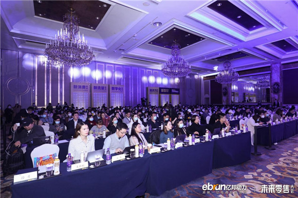 討論新戰(zhàn)略，建立新能力，“新世界”2022億邦未來(lái)零售大會(huì)成功舉辦