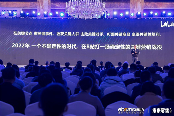 討論新戰(zhàn)略，建立新能力，“新世界”2022億邦未來(lái)零售大會(huì)成功舉辦