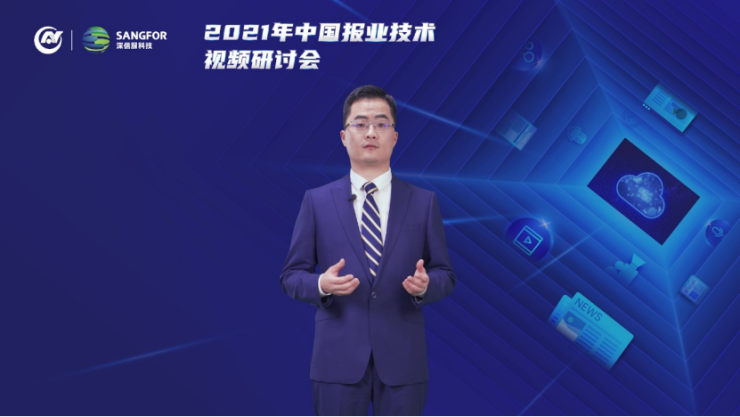 信服云李新：混合云助力報(bào)業(yè)用戶數(shù)字化、服務(wù)化轉(zhuǎn)型