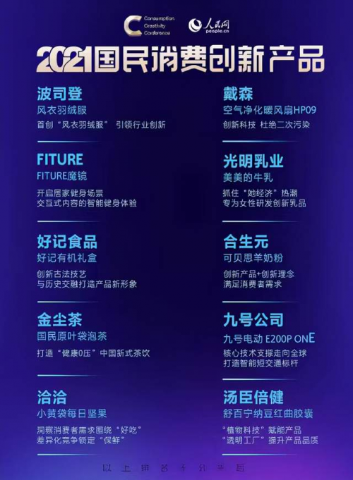 攬一獎！九號公司獲評“人民網(wǎng)2021國民消費創(chuàng)新產(chǎn)品”獎