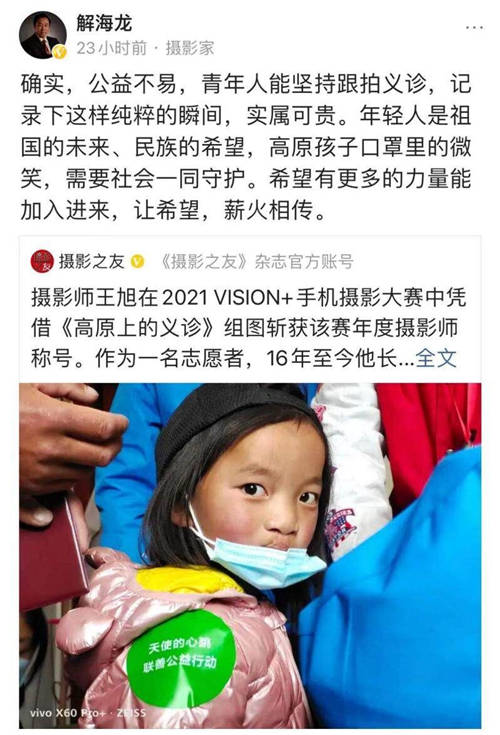 影像傳遞希望，vivo VISION+獲獎作品贏得肖全/解海龍點贊