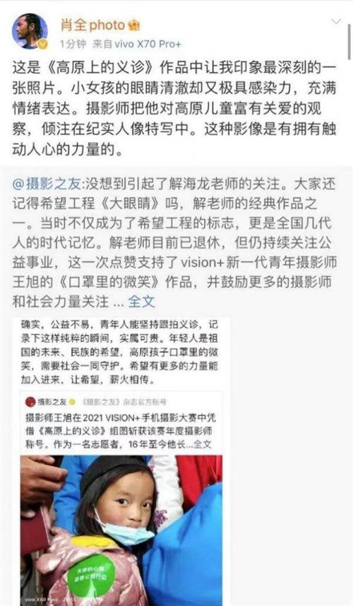 影像傳遞希望，vivo VISION+獲獎作品贏得肖全/解海龍點贊