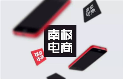 南極電商品牌建設(shè)新突破，收購韓國知名服裝品牌