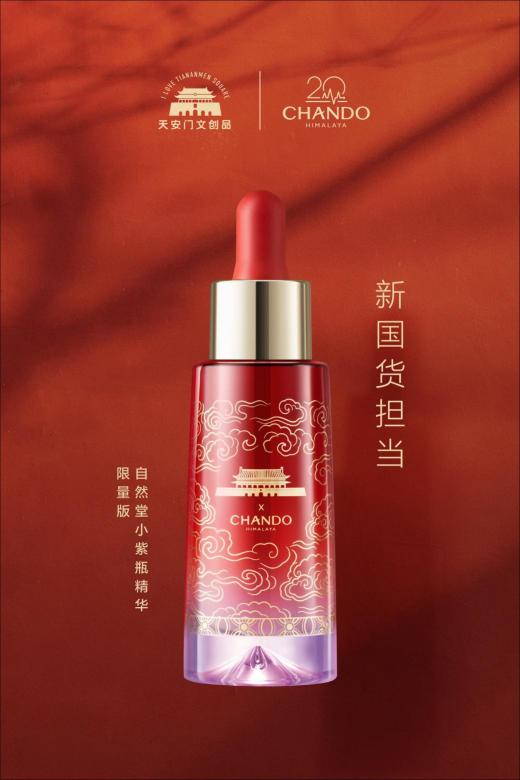 20周年誠摯獻(xiàn)禮！自然堂聯(lián)合天安門文創(chuàng)品上新三款限量國潮美妝單品