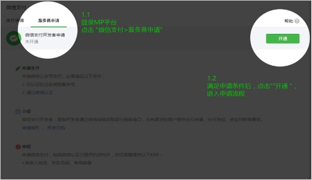微信支付服務(wù)商是什么？想要成為微信服務(wù)商代理該怎么做？