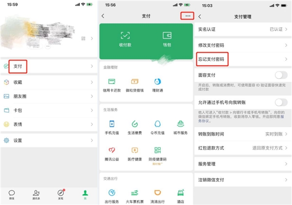 實用攻略之微信支付密碼忘記了，如何找回支付密碼？