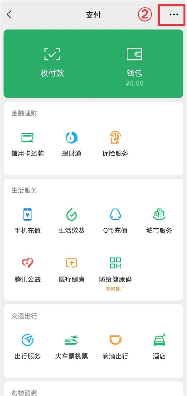 實用攻略之微信支付密碼忘記了，如何找回支付密碼？