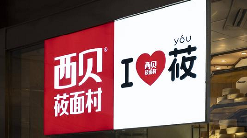 東極定位咨詢點(diǎn)評西貝莜面村：戰(zhàn)略定位過于聚焦，面臨五大發(fā)展困局