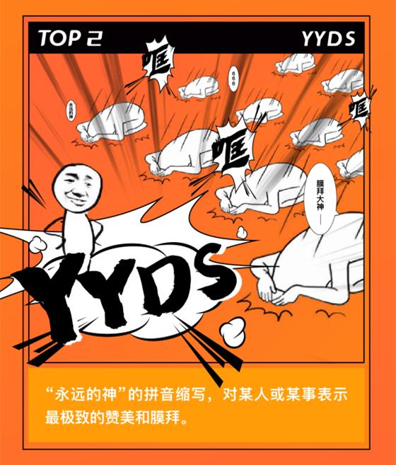 斗魚2021十大彈幕出爐：蚌埠住了、yyds、為什么不ban猛犸入選前三
