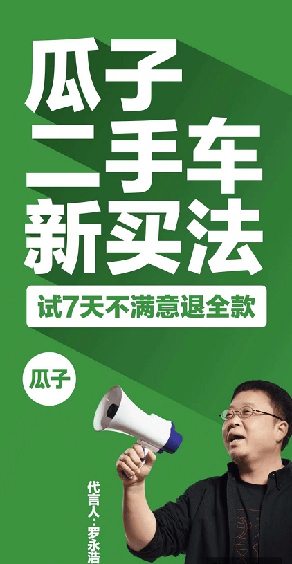 買車為什么要選瓜子二手車？7天免費退車不怕后悔