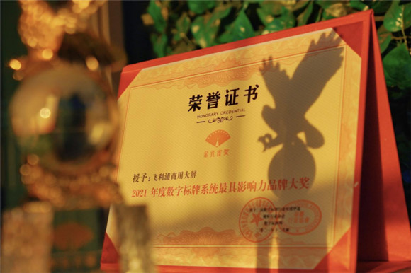 飛利浦商顯斬獲雙料年度獎(jiǎng)項(xiàng)，彰顯品牌核心競(jìng)爭(zhēng)力