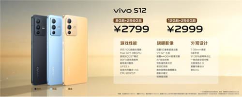 先鋒影像旗艦vivo S12系列獲主流媒體集中點(diǎn)贊，12月30日正式開售
