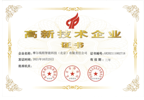 摩爾線程獲國家高新技術(shù)企業(yè)認定
