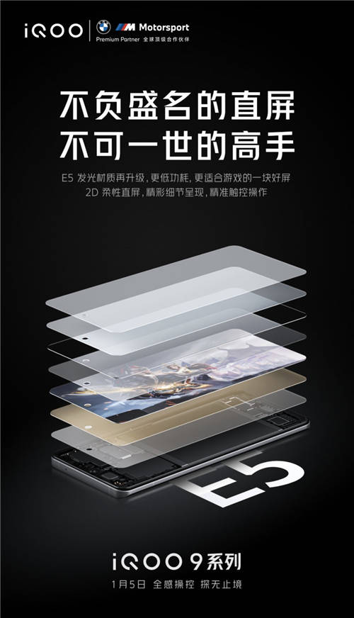 E5直屏旗艦iQOO 9憑獨(dú)立顯示芯片Pro開(kāi)啟游戲高幀自由