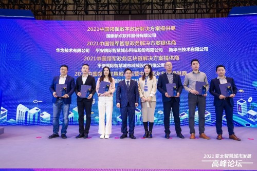 “i城市”榮獲“2021亞太智慧城市評選”三大獎項