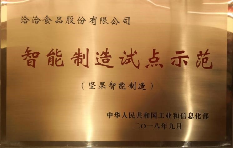 新華社民族品牌工程名單出爐，洽洽成堅(jiān)果行業(yè)首家