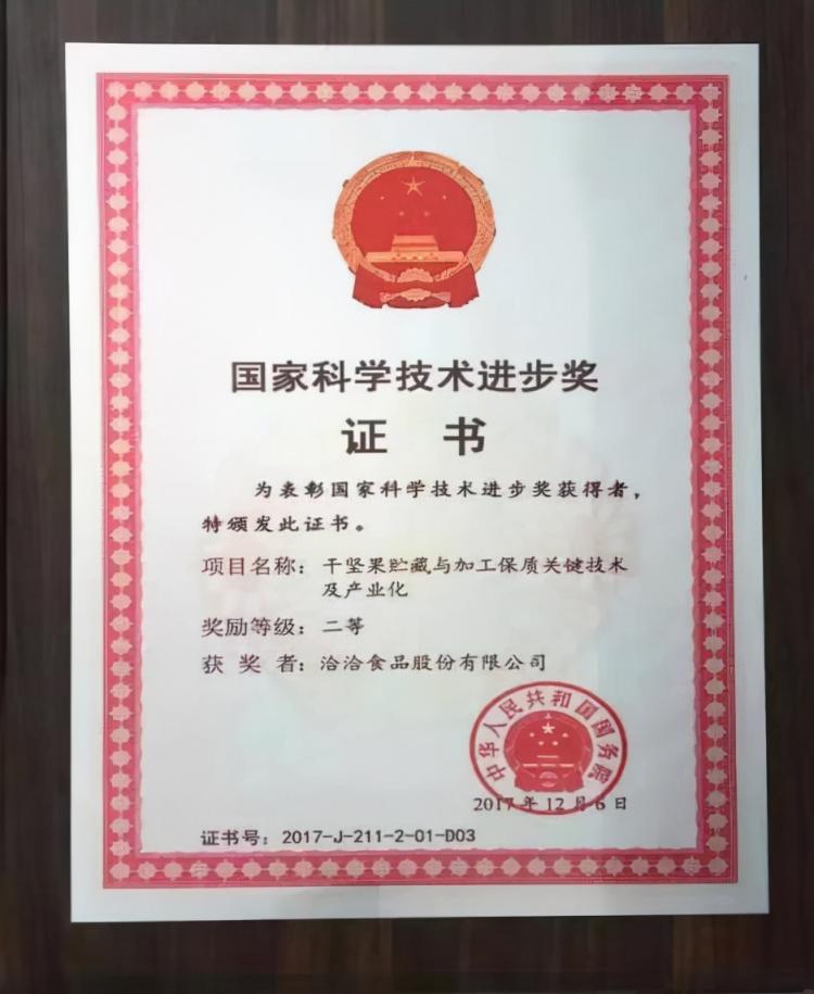 新華社民族品牌工程名單出爐，洽洽成堅(jiān)果行業(yè)首家