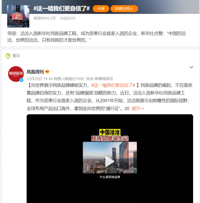 新華社民族品牌工程名單出爐，洽洽成堅(jiān)果行業(yè)首家