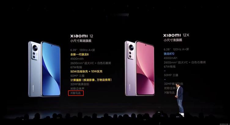 小米12 Pro：瑞聲科技全頻段四揚(yáng)立體聲方案，聽(tīng)覺(jué)體驗(yàn)新突破！