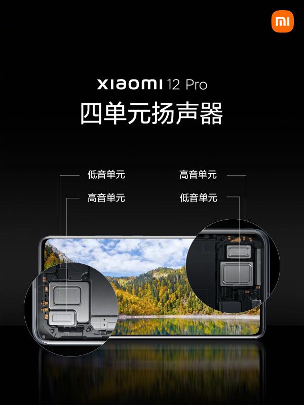 小米12 Pro：瑞聲科技全頻段四揚(yáng)立體聲方案，聽(tīng)覺(jué)體驗(yàn)新突破！