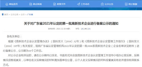喜報！全程云及鏈鏈大數(shù)據(jù)雙雙獲“高新”企業(yè)認定