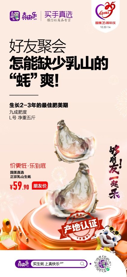 國(guó)美35周年慶 “真快樂(lè)”APP真選買手淘遍全國(guó)精品好貨