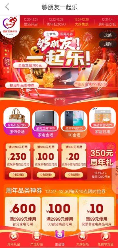 國(guó)美35周年慶 “真快樂(lè)”APP真選買手淘遍全國(guó)精品好貨