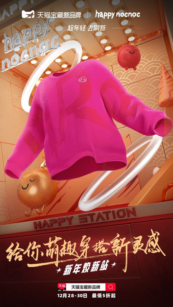 happy nocnoc敲開(kāi)心深耕母嬰賽道成就寶藏品牌 爆款層出不窮