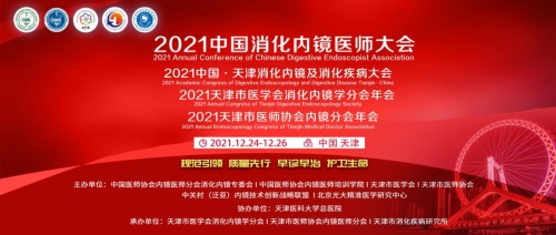 2021中國(guó)消化內(nèi)鏡醫(yī)師大會(huì)，糖吉醫(yī)療創(chuàng)新減重技術(shù)備受關(guān)注