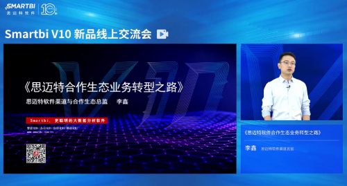Smartbi渠道業(yè)務(wù)新轉(zhuǎn)型，邁入生態(tài)賦能新方向