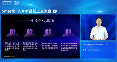 Smartbi渠道業(yè)務(wù)新轉(zhuǎn)型，邁入生態(tài)賦能新方向