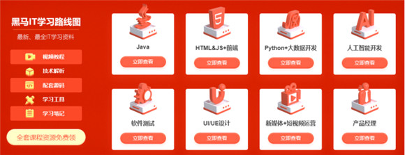 傳智教育發(fā)布2022版全學(xué)科學(xué)習(xí)路線圖，用教育公益助力數(shù)字化人才實(shí)現(xiàn)職業(yè)理想