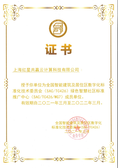 全方位布局智慧城市賽道，紅星云智慧社區(qū)脫穎而出