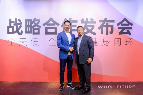 打通健身服務(wù)“最后3公里”，F(xiàn)ITURE與高端健身房威爾仕開(kāi)啟戰(zhàn)略合作