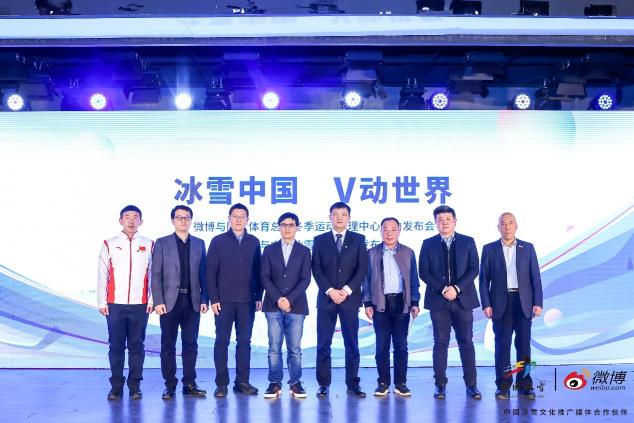 微博簽約冬運(yùn)中心、冰雪大會 中國冰雪國家隊已全部入駐平臺