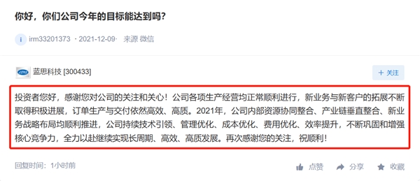 生產經(jīng)營順利推進！股價短期波動不改藍思科技長期成長空間