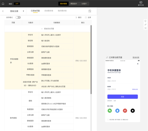 碼前-原型設(shè)計(jì)工具，實(shí)現(xiàn)我的效率升級(jí)