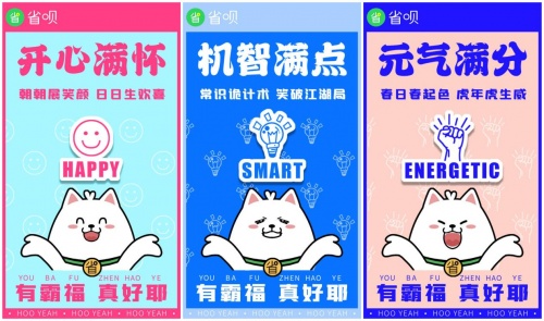 新年新氣象！省唄新年壁紙開啟2022霸福年