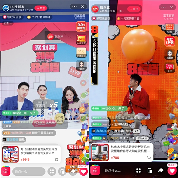 聚劃算《劃算8點檔》首秀 點亮跨年直播高光時刻