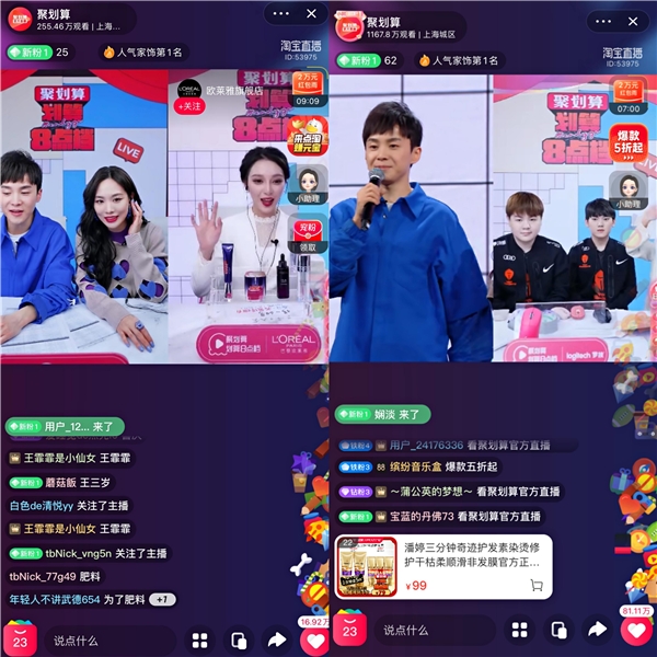 聚劃算《劃算8點檔》首秀 點亮跨年直播高光時刻