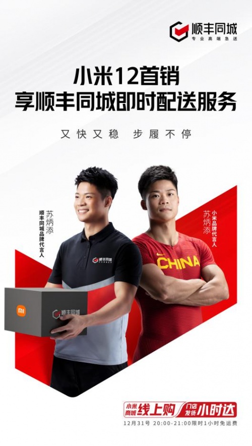 積極布局新消費(fèi)時(shí)代，順豐同城與小米共同追求“又快又穩(wěn)”