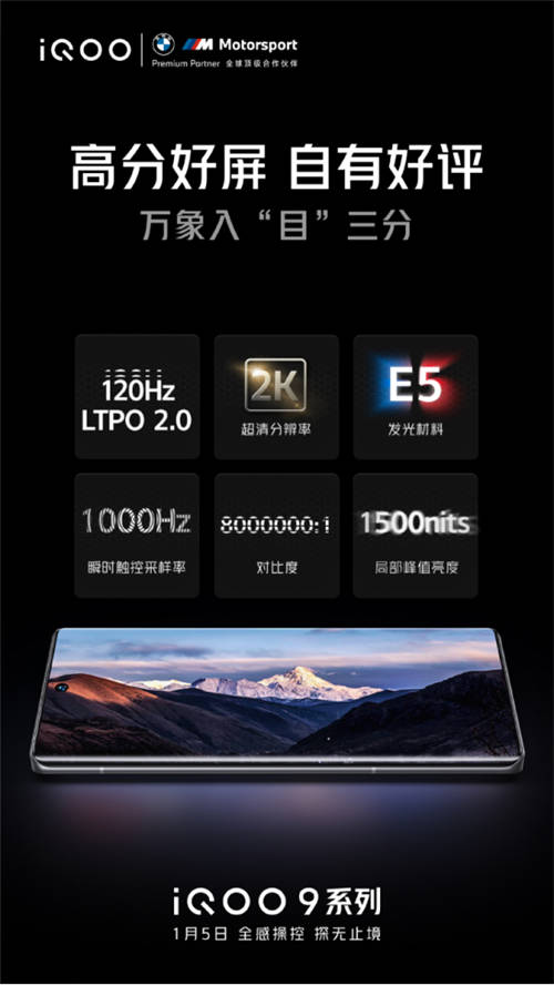 iQOO 9 Pro爆料總結(jié)：性能依舊拉滿，配置全面提升